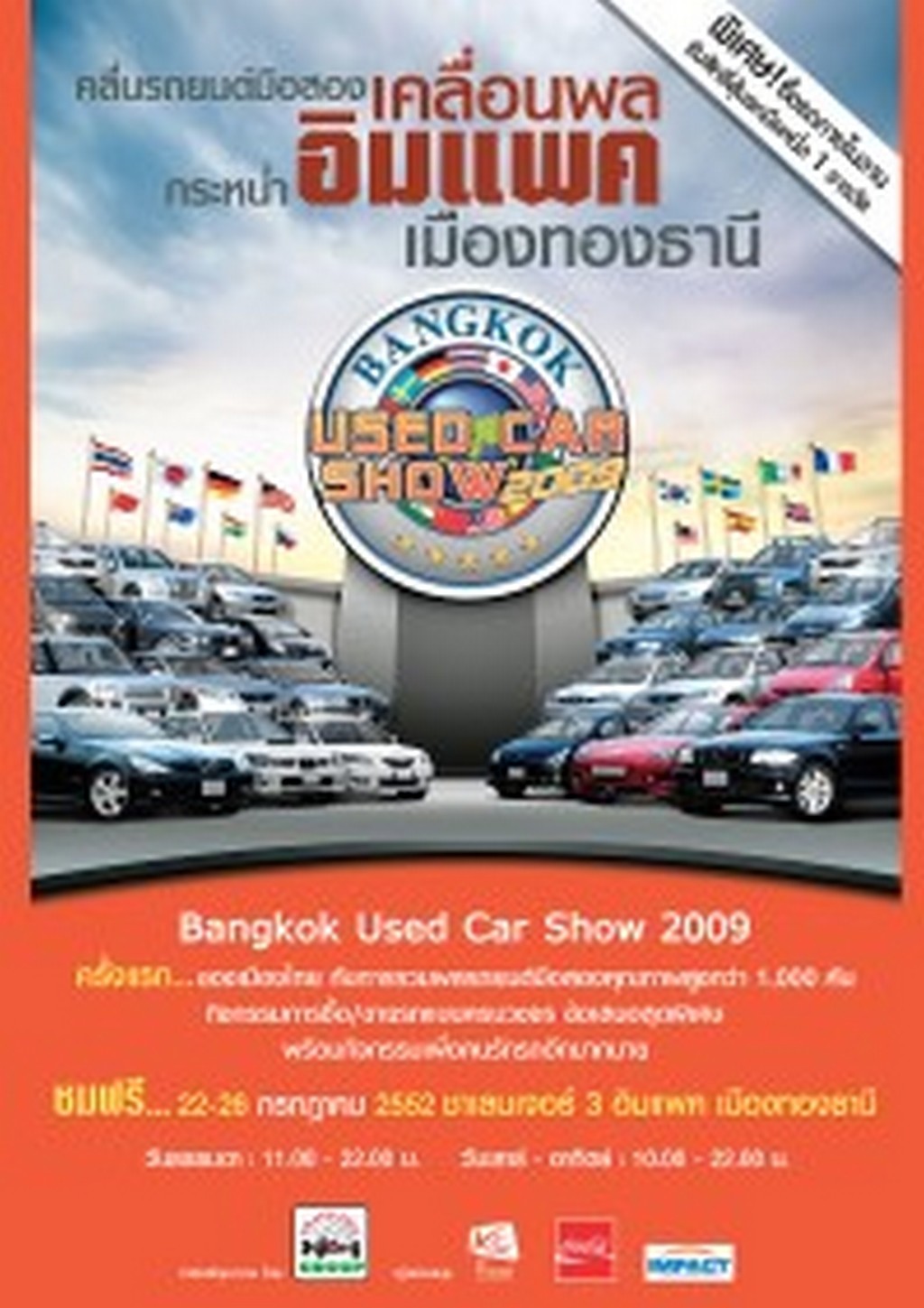 usedcar_poster_2009