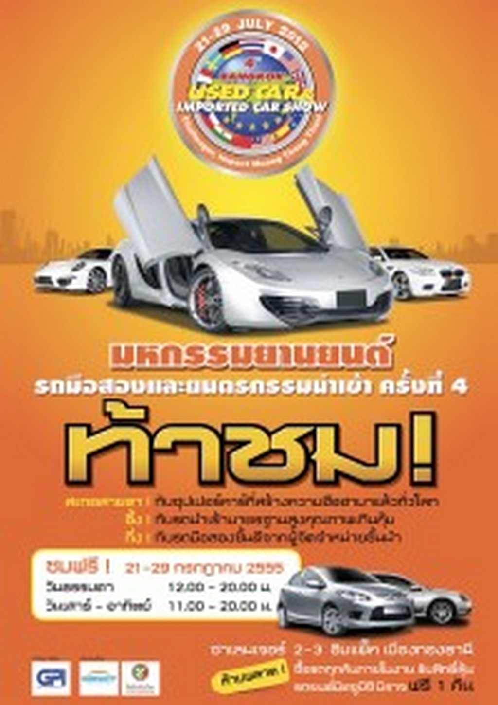 usedcar_poster_2012