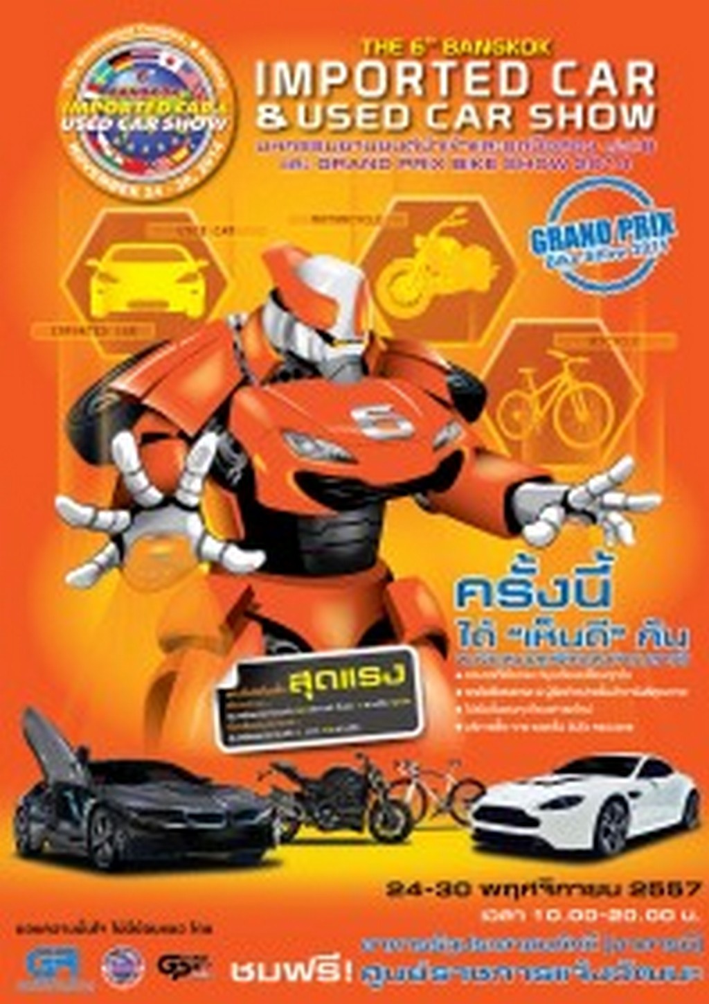 usedcar_poster_2014