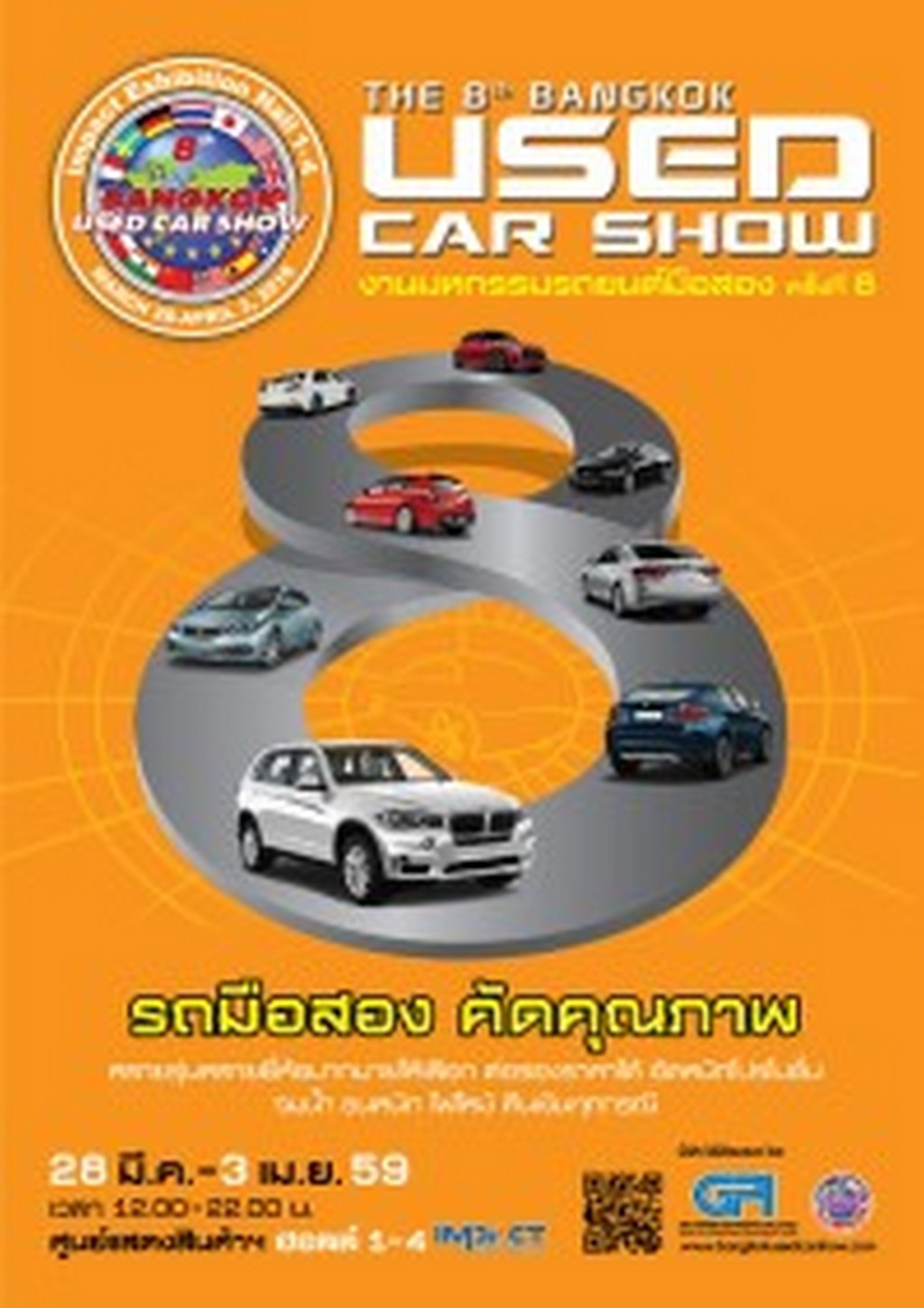 usedcar_poster_2016