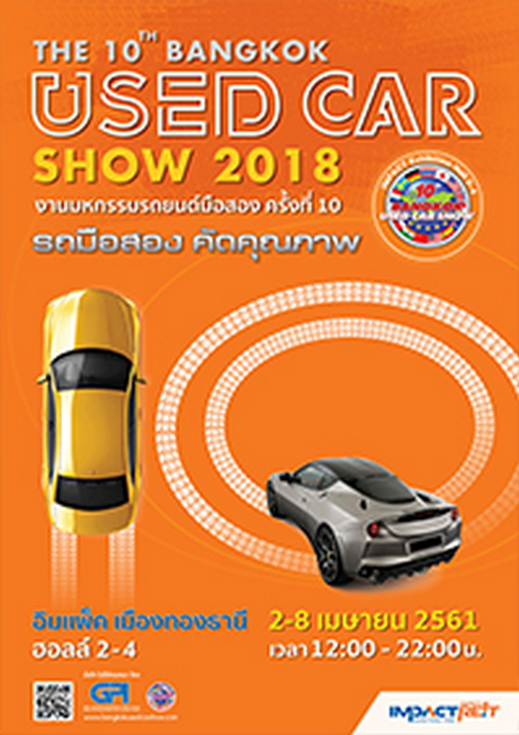 usedcar_poster_2018